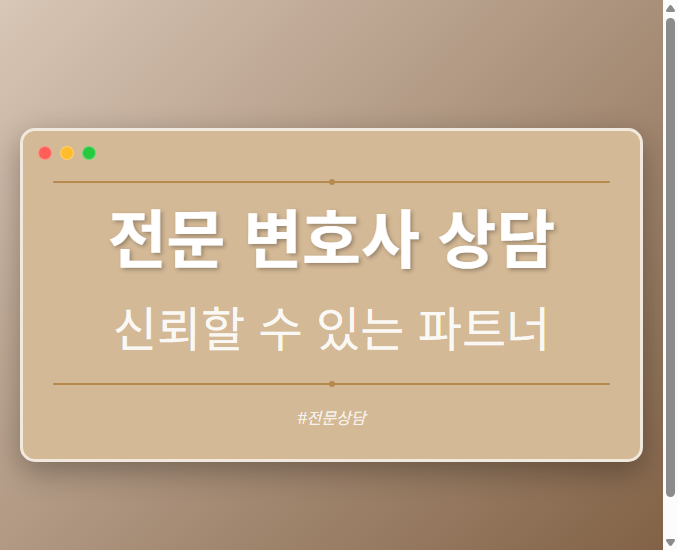 전문 변호사 상담