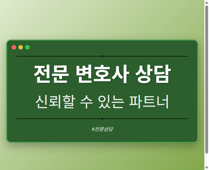 전문 변호사 상담